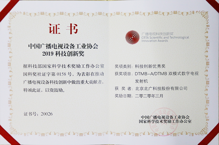 ���V�Ƽ�DTMB-A/DTMB�pģʽ��(sh��)���ҕ�l(f��)��C�s�@2019����Ї��V���ҕ�O(sh��)�乤�I(y��)�f(xi��)���Ƽ���(chu��ng)�ª�